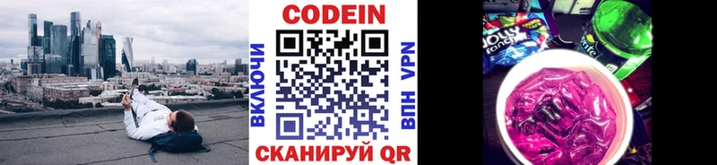 Кодеиновый сироп Lean напиток Lean (лин) Гремячинск